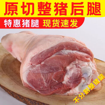 猪肉整条后腿肉新鲜散养猪后腿肉批发超市猪肉生鲜食材猪腿肉丽鲜玫带
