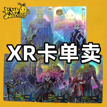 2021限定xr卡片奥特曼正版三周年xr卡阳焰版q版xr卡黑钻版卡单卖 20张