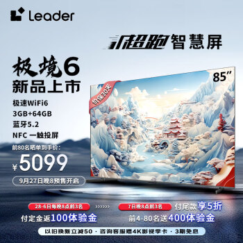 Leader海尔智家 85英寸小超跑智慧屏L85F6 120Hz高刷游戏电视 双频WIFI6 护眼防蓝光 3+64G内存 一键投屏