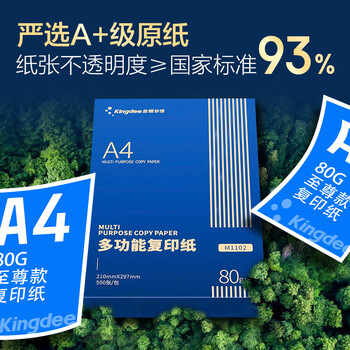 Kingdee金蝶A4打印纸 70g500张*5包一箱 双面加厚 顺滑打印复印纸 整箱2500张 M1103 Kingdee金蝶A4打印纸 70g500张*5包一箱 双面加厚 顺滑打印复印纸 整箱2500张 M1103