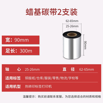 得印90mm*300m单轴碳带两支装 蜡基碳带 条码打印机专用色带 标签带 热转印条码机标签打印机通用碳带