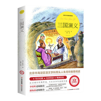 三国演义导读版价格报价行情- 京东