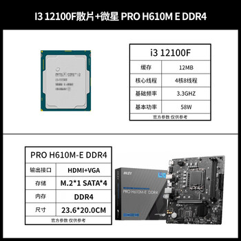 英特尔12代i3 12100/i313100f散片华硕h610m微星b660m主板cpu套装 i31