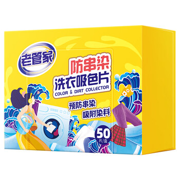 老管家防串染洗衣吸色片50片/盒*3母婴可用衣物泡泡纸色母片防染巾