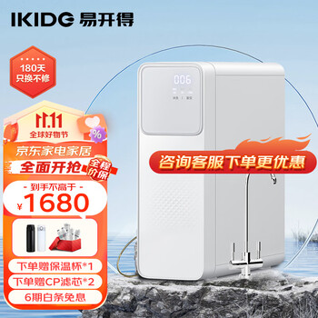 易开得 净水器家用反渗透 自来水过滤器600G大通量净纯水机 双出水厨下式RO膜净水机