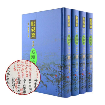 脂砚斋重评石头记庚辰本价格报价行情- 京东