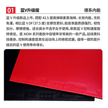 XIOM骄猛 蓝V乒乓球胶皮 乒乓球拍反胶进口内能涩性套胶 黑色2.0