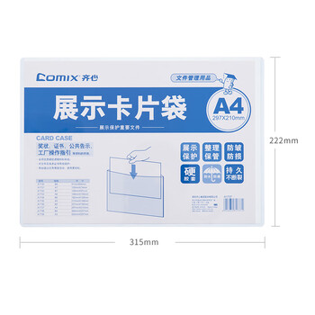 齐心(Comix) A1737展示卡片袋A4硬质营业执照副本保护套