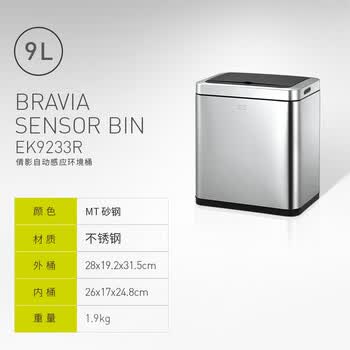 EKO智能感应垃圾桶9L砂钢家用大号不锈钢卫生间厨房张若昀推荐9233 EKO智能感应垃圾桶9L砂钢家用大号不锈钢卫生间厨房张若昀推荐9233