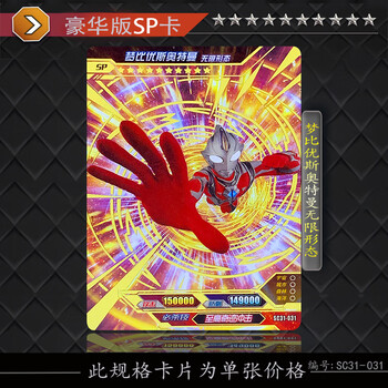 梦比优斯无限形态sp卡 编号sc3