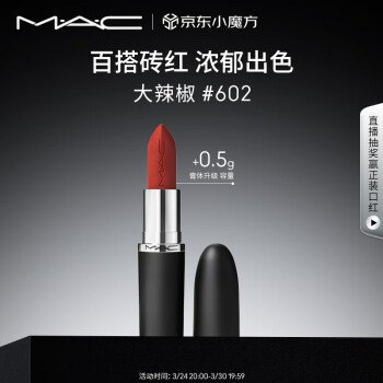 魅可mac口红新款- 魅可mac口红2021年新款- 京东