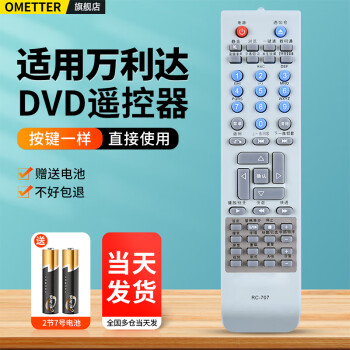 dvd遥控器万利达价格报价行情- 京东