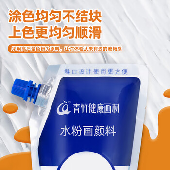 青竹画材（CHINJOO）水粉颜料补充包美术生专用绘画广告画500ml大容量袋装水粉颜料钛白速写马克笔绘画