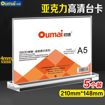 欧唛亚克力台卡台牌台签A5桌卡座位牌T型桌牌席卡牌桌签会议立式广告牌 6057横版210*148mm  5个装