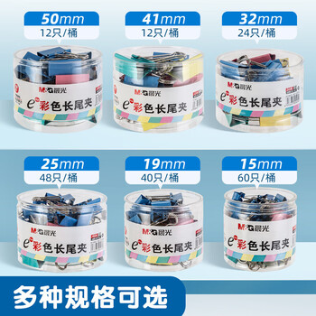 晨光（M&G）4#25mm彩色长尾夹48只/筒中号金属票据夹Eplus系列办公燕尾夹ABS92741 1筒装