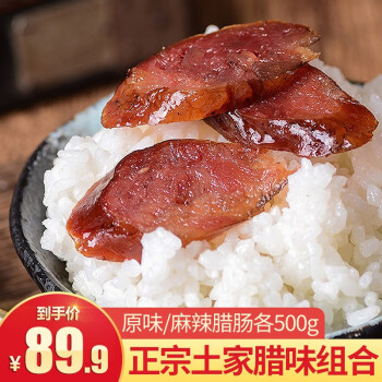 食月冬初 恩施土家腊味腊肉香肠腊制品熟食 湖北特产 腊肠麻辣500g+原味500g