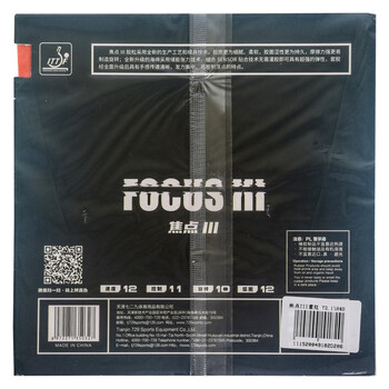 729 焦点3套胶 乒乓球拍胶皮反胶 高弹内能 黑色42度