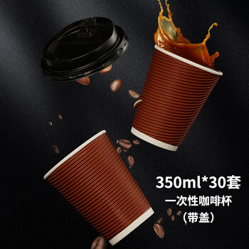 优奥一次性咖啡杯带盖大号30套*350ml 防烫双层瓦楞纸杯奶茶杯 优奥一次性咖啡杯带盖大号30套*350ml 防烫双层瓦楞纸杯奶茶杯