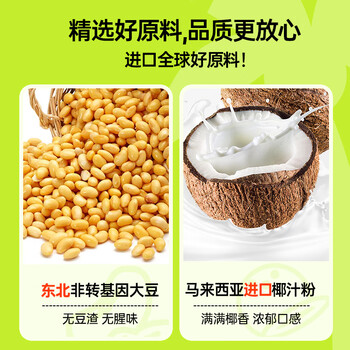 碧翠园生椰豆浆粉0糖添加浓郁清香代餐高蛋白营养早餐冲饮谷物20g*10袋