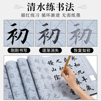 六品书院练毛笔字初学水写布套装加厚颜真卿楷书写空白水书法布兰亭序入门练习清水临摹学生练字文房第五宝 六品书院练毛笔字初学水写布套装加厚颜真卿楷书写空白水书法布兰亭序入门练习清水临摹学生练字文房第五宝