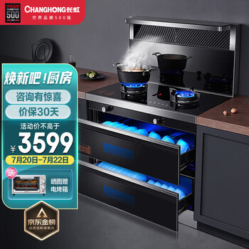 长虹集成灶一体灶 家用环保灶集成一体式 24大吸力自动清洗 抽油烟机燃气灶烟灶消套装JJZT-EC6D