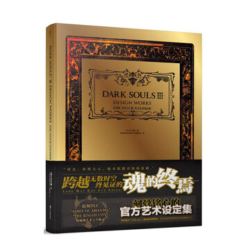 【单选】正版 黑暗之魂 官方艺术设定集3 DARK SOUL