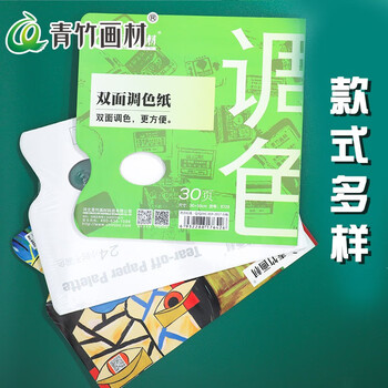 青竹画材（CHINJOO）梅花调色盘美术生专用一次性水粉水彩丙烯国画油画调色板调色盒美术写生