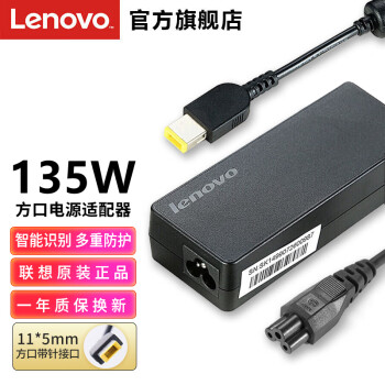 联想（Lenovo）原装 电源适配器 笔记本充电器 电源线 拯救者电脑充电线 20V 6.75A 135W方口