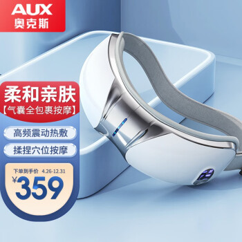奥克斯（AUX）眼部按摩仪热敷眼部按摩器气囊眼睛按摩仪护眼仪按摩眼罩送学生儿童送女友男友三八节生日礼物FQ10 顶配白