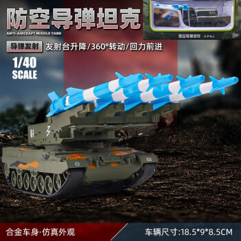 凯迪威 军事模型导弹仿真坦克车直升飞机儿童玩具合金汽车模型 防空导弹坦克