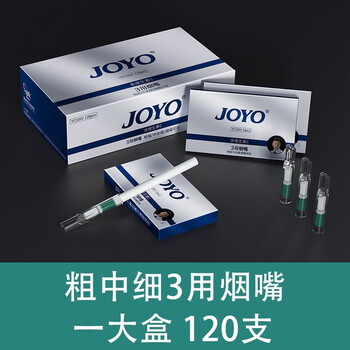 诤友joyo一次性烟嘴粗中细支三用抛弃型三重过滤咬嘴烟具120支