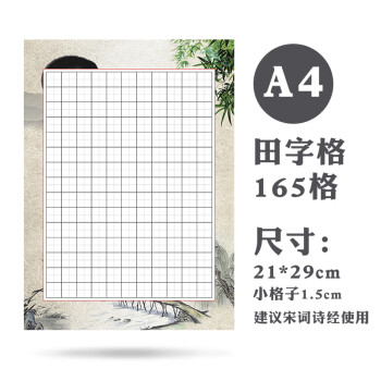 新款a4田字格米字格書法紙 硬筆書法練習紙 鋼筆古詩詞書法紙 165格