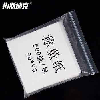海斯迪克 HKQS-185 称量纸 实验室称重垫纸 称物纸天枰用 光面纸 90*90mm（1包）500张/包