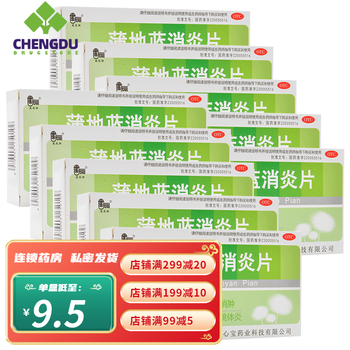 星辰牌 蒲地蓝消炎片 0.6g*36片 10盒