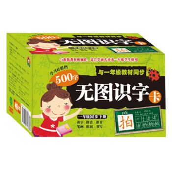 宝宝蛋-儿童识字好搭档：3-6岁，500字以内无图识字卡（下册）-识字拼音部首笔画组词书写