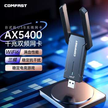 COMFAST CF-972AX千兆免驱动USB无线网卡AX5400M台式电脑笔记本电竞网络外置无线WiFi6接收器