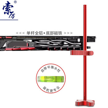 索厉 显卡支架/显卡支撑架/显卡伴侣/显卡千斤顶/底部磁铁固定/任意调整固定段/全铝红色/SL-XK07