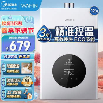 美的（Midea）出品燃气热水器天然气热水器即热恒温家用ECO节能多重安防智能变频强排式以旧换新上门安装NL1系列 12升一厨一卫 【JSQ22-NL1】 天然气