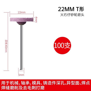 金信砂轮打磨头柄3mm工业级耐磨T型22mm红刚玉金属模具除锈扩孔去毛刺磨削抛光风磨电磨头火石仔1盒