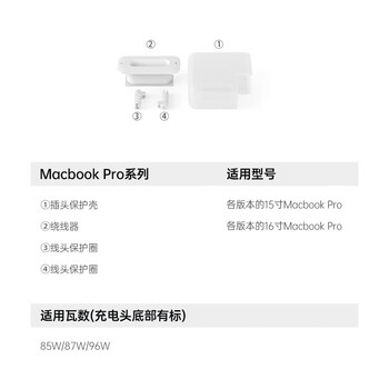 米瑞思（mryc）苹果电脑充电器保护套MacBook Air/Pro笔记本电源保护壳适配器数据线收纳绕线器【85W/87W/96W】