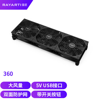 雷匠（RAYARTI）清风360 路由器散热风扇 光猫 电视机顶盒散热器（大风量/USB接口/双面防护网）