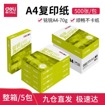 得力a4打印纸打印白纸70g 80g办公用纸复印纸a4 莱茵河b5 A3双面打印铭锐a4 70g整箱 5包 图片价格品牌报价 京东