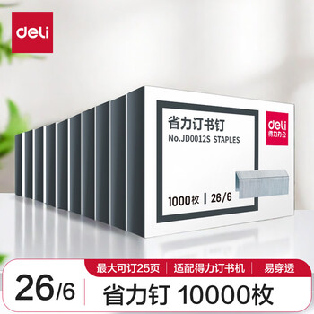 得力（deli）(deli)26/6易穿透省力订书钉 省力型订书针 10盒装(1000枚/盒)银色JD0012S