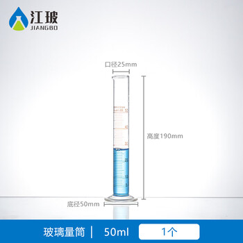 江玻精密量筒A级已过检实验器材高硼硅玻璃高精度毛刷大容量 玻璃量筒50ml【A级可过检】 
