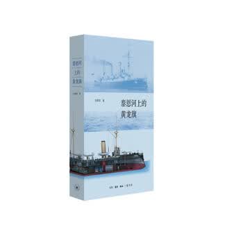 本 泰恩河上的黄龙旗