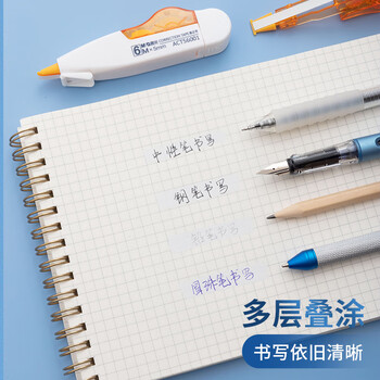 晨光（M&G）(M&G)文具6m*5mm学生修正带 笔形隐形改正带 涂改带(每卡自带替换内芯1个) 单支装