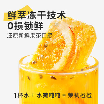 水獭吨吨茉莉橙橙水果茶6杯清爽茉莉花霸气橙子办公室女生花草茶热橙茶 水獭吨吨茉莉橙橙水果茶6杯清爽茉莉花霸气橙子办公室女生花草茶热橙茶