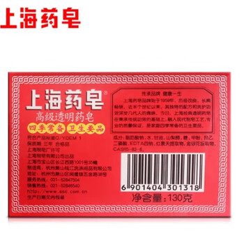 上海药皂 高级透明药皂深层洁净天然配方滋润去除异味香皂沐浴皂130g*6