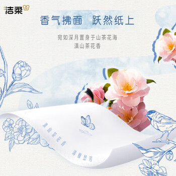 洁柔手帕纸加厚4层6片*30包纸巾超迷你便携可湿水 高级云南滇山茶花香 洁柔手帕纸加厚4层6片*30包纸巾超迷你便携可湿水 高级云南滇山茶花香