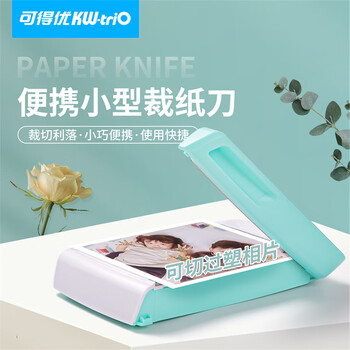 可得优【超级爆款】切纸刀裁切用品手工DIY照片卡纸裁切活动压条可裁过塑照片自带收纳功能